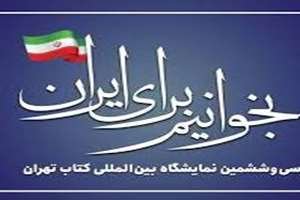 سی و ششمین نمایشگاه بین المللی کتاب تهران در سال 1404